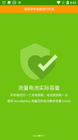 Accubatterypro中文免费版下载_Accubattery汉化最新版下载v1.5.1.1 安卓版 运行截图2