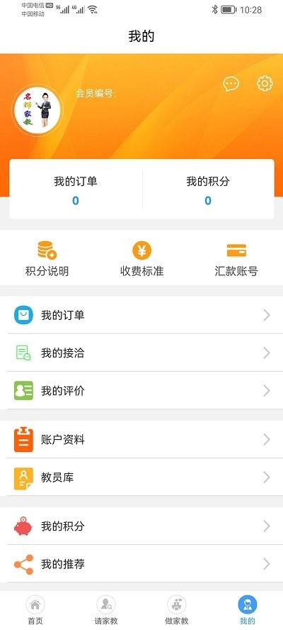 名师家教APP最新版下载_名师家教免费版下载v1.0.0 安卓版 运行截图1