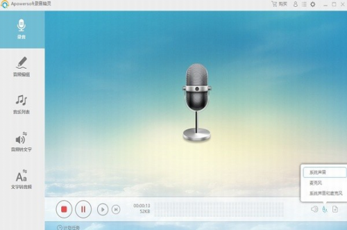 录音精灵破解版免费下载安装最新版本_录音精灵 v4.3.5.9 电脑版下载 运行截图1