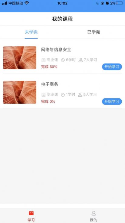 轻院教育app下载_轻院教育最新版下载v1.0 安卓版 运行截图2