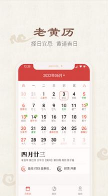 四季日历app下载_四季日历手机版下载v1.0.0.0 安卓版 运行截图2