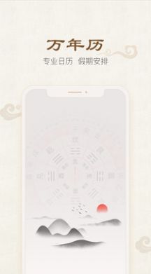 四季日历app下载_四季日历手机版下载v1.0.0.0 安卓版 运行截图1