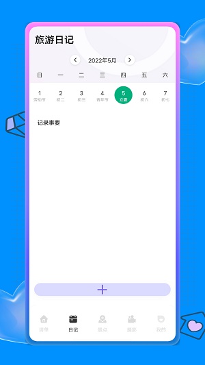 蚁丛旅游攻略app下载_蚁丛旅游攻略最新版下载v1.0.0 安卓版 运行截图3