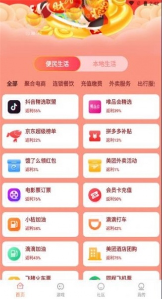 U惠精灵app手机版下载_U惠精灵安卓版下载v1.0.0 安卓版 运行截图3