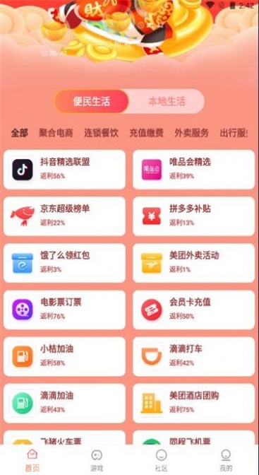 U惠精灵app手机版下载_U惠精灵安卓版下载v1.0.0 安卓版 运行截图3