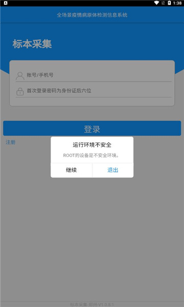 采集RCP最新2022版下载_采集RCP免费版下载v1.0.9 安卓版 运行截图2