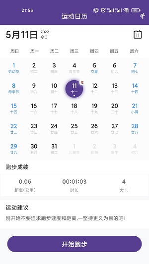 OD记步宝app下载_OD记步宝最新版下载v1.1.1 安卓版 运行截图2