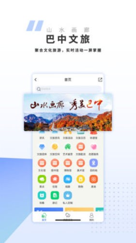 巴中文旅云软件下载_巴中文旅云安卓版下载v1.0.0 安卓版 运行截图1