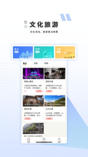 巴中文旅云软件下载_巴中文旅云安卓版下载v1.0.0 安卓版 运行截图2