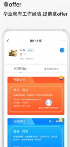 预聘app下载_预聘安卓最新版下载v1.0 安卓版 运行截图2