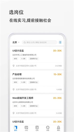 预聘app下载_预聘安卓最新版下载v1.0 安卓版 运行截图3