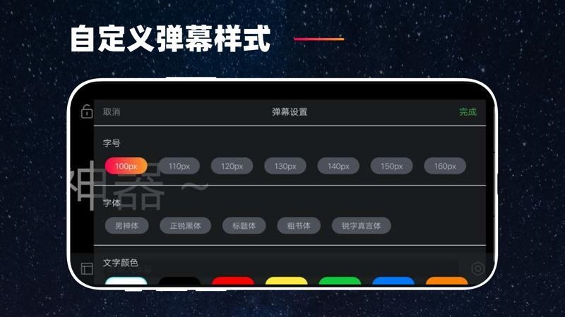 弹幕应援app下载_弹幕应援手机最新版下载v1.0 安卓版 运行截图2