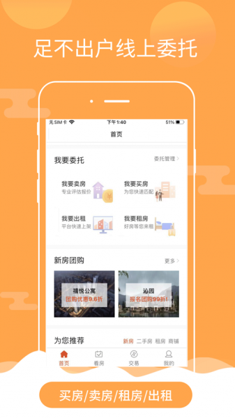 房江山app最新版下载_房江山手机版下载v1.0.1 安卓版 运行截图1