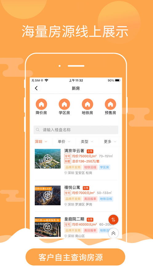 房江山app最新版下载_房江山手机版下载v1.0.1 安卓版 运行截图3