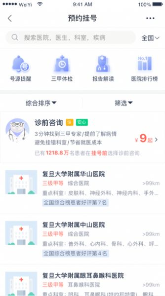 健康怀仁app最新版下载_健康怀仁手机版下载v1.0.13 安卓版 运行截图2