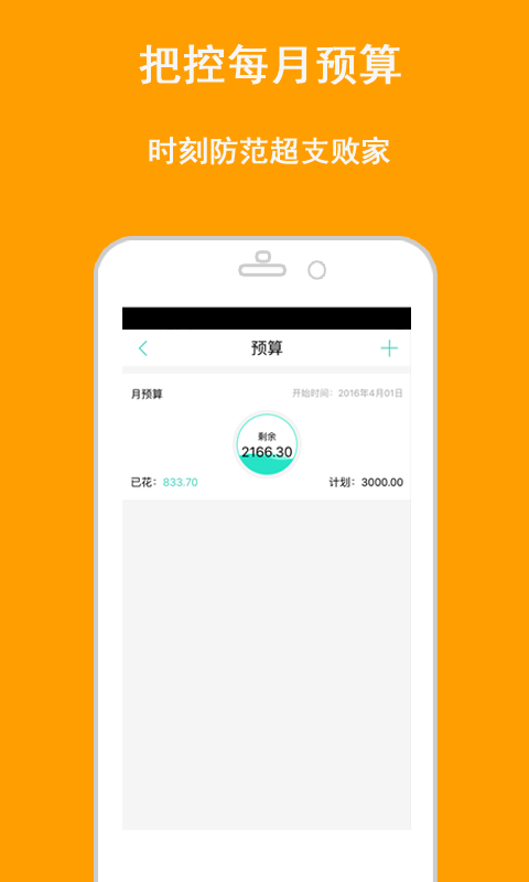 随身记账最新版本app下载_随身记账手机版下载v2.9 安卓版 运行截图2