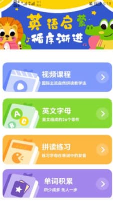 早教识英语下载_早教识英语下载最新版 运行截图2