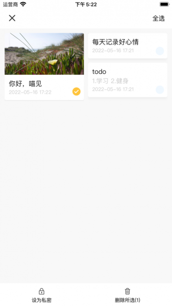 喵见记事本手机版下载_喵见记事本app下载v1.0 安卓版 运行截图1