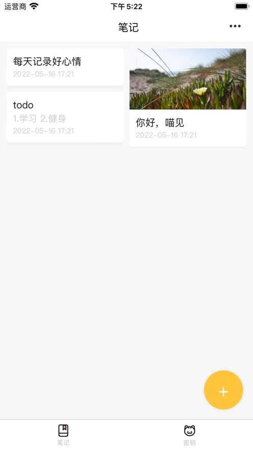 喵见记事本手机版下载_喵见记事本app下载v1.0 安卓版 运行截图3