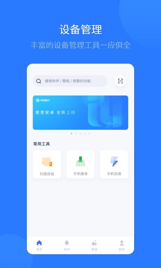 爱思加强版免费app下安装_爱思加强版最新版本下载v1.2.0 安卓版 运行截图2