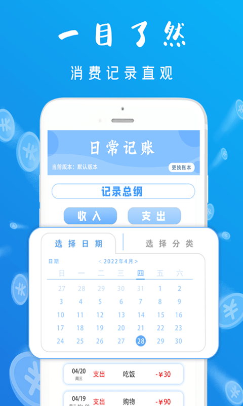 智能记账本app手机版下载_智能记账本最新版下载v1.0.0 安卓版 运行截图3