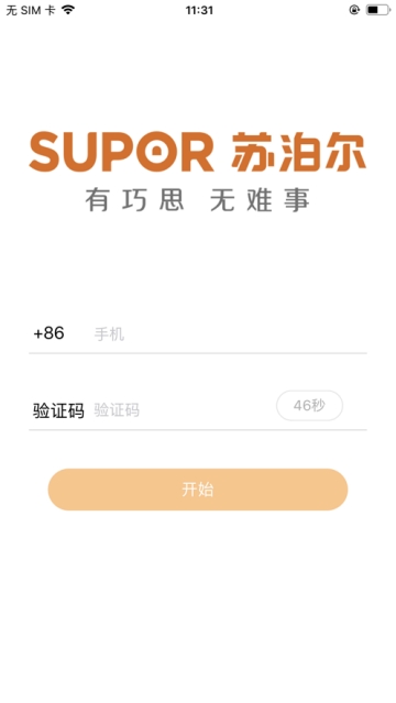 苏泊尔智慧家app下载_苏泊尔智慧家手机版下载v1.3.0 安卓版 运行截图1