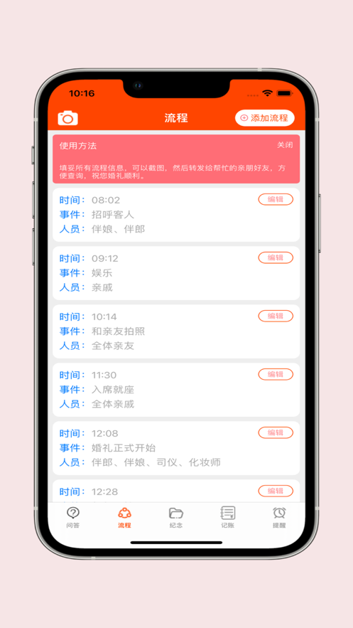 婚礼记录最新版下载_婚礼记录手机版下载v1.0 安卓版 运行截图2