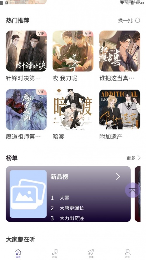 豆腐fm广播剧app下载_豆腐fm免费最新版下载v1.2 安卓版 运行截图3
