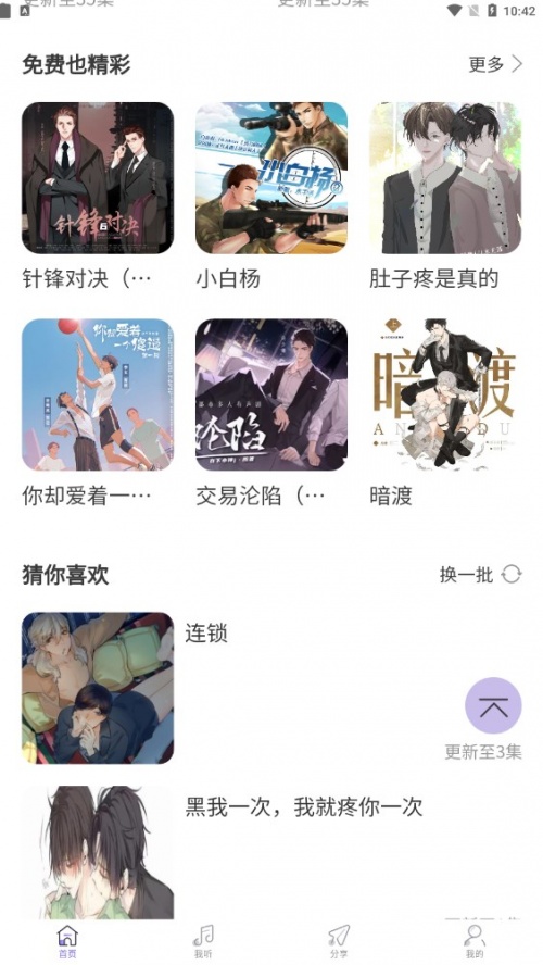 豆腐fm广播剧app下载_豆腐fm免费最新版下载v1.2 安卓版 运行截图1