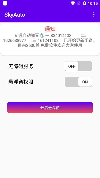 SkyAutopro免卡密下载_SkyAutopro免卡密下载最新版 运行截图3