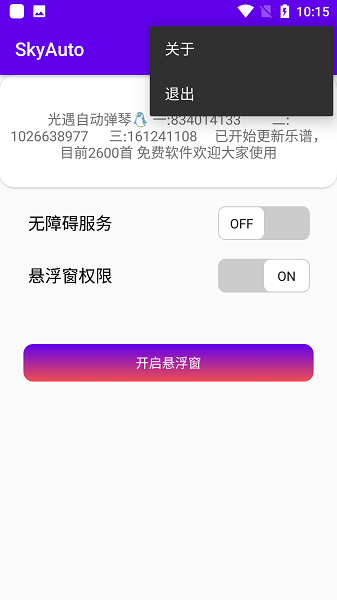 SkyAutopro免卡密下载_SkyAutopro免卡密下载最新版 运行截图4