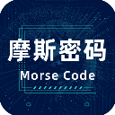摩斯电码翻译app安卓版下载_摩斯电码翻译app下载V2.0