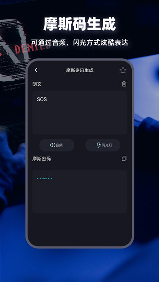 摩斯电码翻译app安卓版下载_摩斯电码翻译app下载V2.0 运行截图2