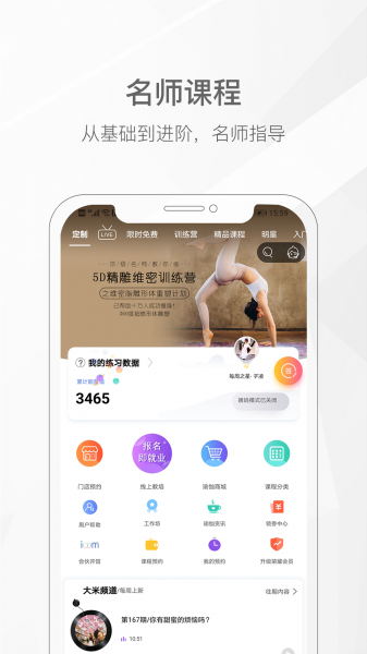 我家瑜伽app手机版官方下载_我家瑜伽app安卓下载V3.7.7 运行截图2