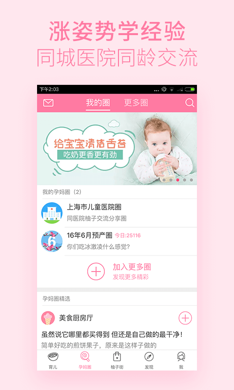 美柚孕期app安卓版下载安装_美柚孕期app手机版下载V6.0.5 运行截图2