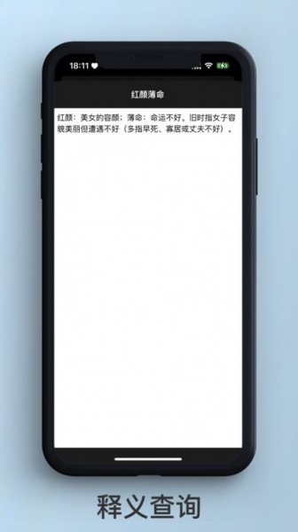 醒词app最新版下载_醒词翻查词典手机版下载v1.0.2 安卓版 运行截图3