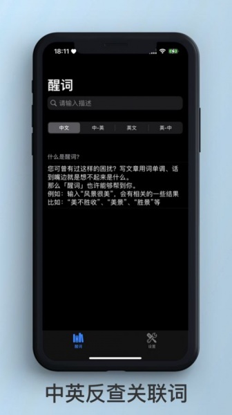 醒词app最新版下载_醒词翻查词典手机版下载v1.0.2 安卓版 运行截图1