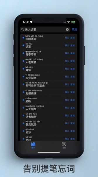 醒词app最新版下载_醒词翻查词典手机版下载v1.0.2 安卓版 运行截图2