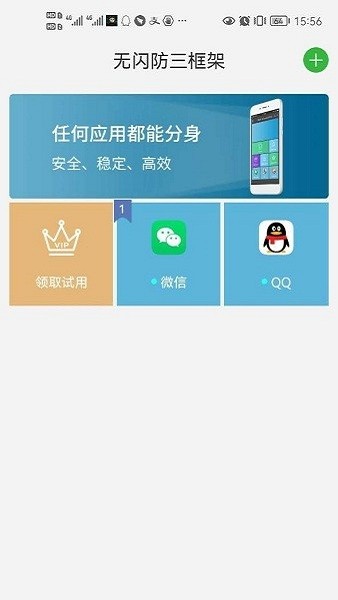 冷颜2.3双开框架apk下载_冷颜2.3双开框架apk下载最新版 运行截图2