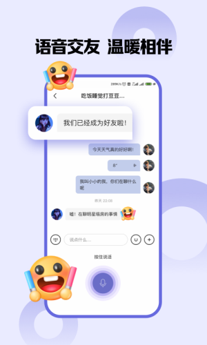 嗨圈圈语音交友下载_嗨圈圈语音交友软件下载最新版 运行截图1