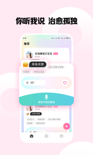 嗨圈圈语音交友下载_嗨圈圈语音交友软件下载最新版 运行截图3