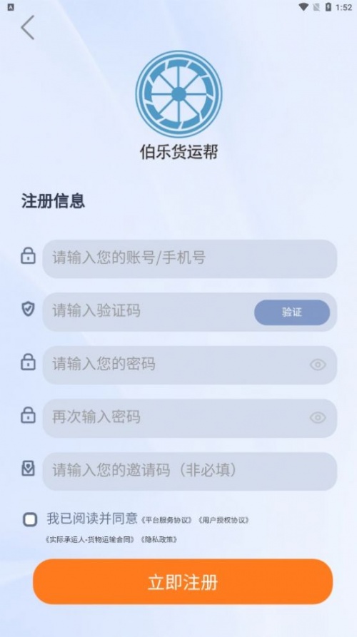 伯乐货运帮软件下载_伯乐货运帮最新版下载v1.3.1 安卓版 运行截图3