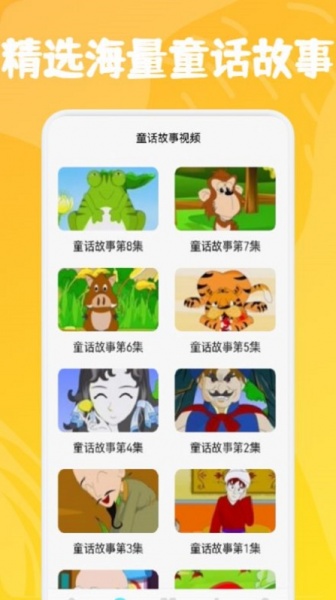 小熊儿童早教手机版app下载_小熊儿童早教免费版下载v1.1 安卓版 运行截图2