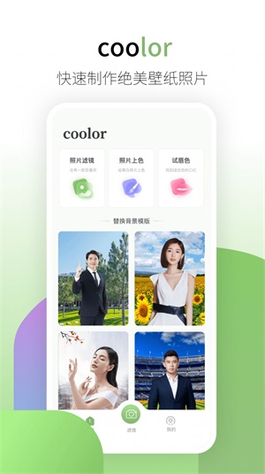 coolor照片美化app免费版下载_coolor最新版下载v1.0.0 安卓版 运行截图1