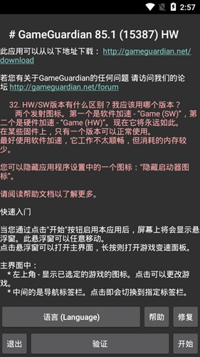 GameGuardian优化虚拟空间下载_GameGuardian优化虚拟空间正版下载最新版 运行截图1