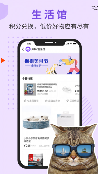 Luby(宠物社区)最新版下载_Luby安卓版软件下载v1.0.5 安卓版 运行截图1