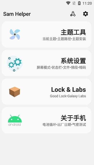 sam helper下载_sam helper手机版下载最新版 运行截图2