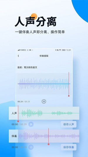 伴奏大师手机版下载_伴奏大师最新版下载v1.0.0 安卓版 运行截图2