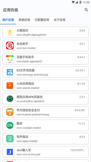 应用伪装app