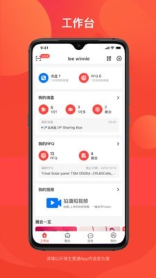 环球生意通软件下载_环球生意通最新版下载v5.0.2 安卓版 运行截图1